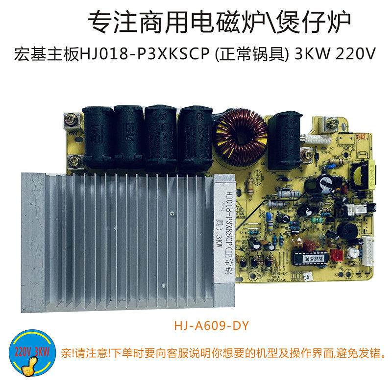 Macro-Board HJ018-P3XKSCP (Normal Pot) 3KW 220V Main Board Saucepan Oven Fire Boiler