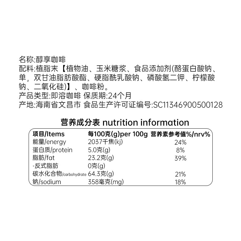 春光醇享咖啡:海南特产无蔗糖炭烧咖啡,让你的每一口都是享受!-速溶咖啡-淘宝好物网
