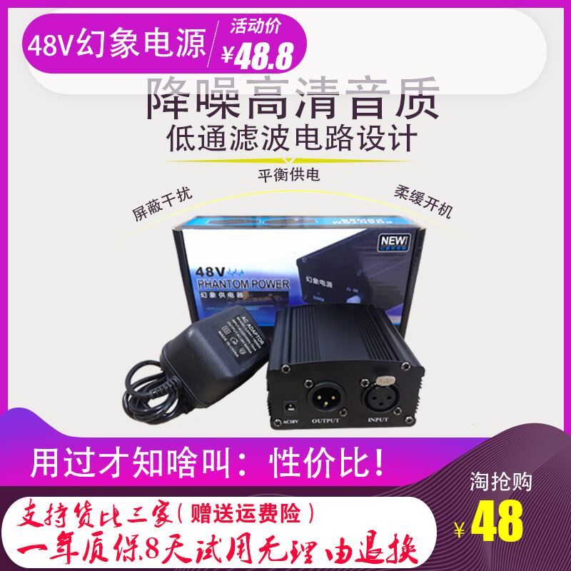 48V phantom power large diaphragm condenser microphone power amplifier adapter e300 ISK microphone universal