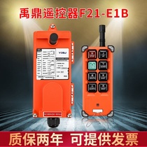 Electric hoist remote control handle cover wireless two-engine and one-to-one ceiling crane crane driving control box shell Crane