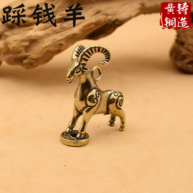 Brass Money-Stepping Sheep Car Keychain Pendant Twelve Zodiac Sheep Solid Small Ornaments Pure Brass Wholesale