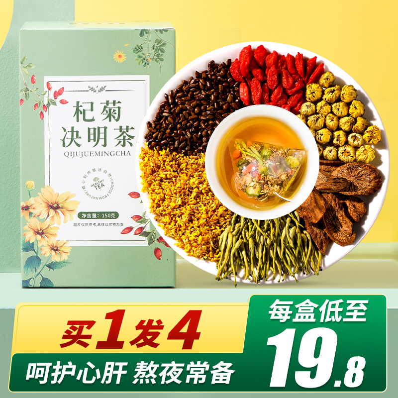 Chrysanthemum Medlar Semen Cassiae Tea Chamomile Tea Burdock Root Stay Up Night Adoptive Raw Tea Flowers Tea Flag Ship Store Liver Tea Tea Bag