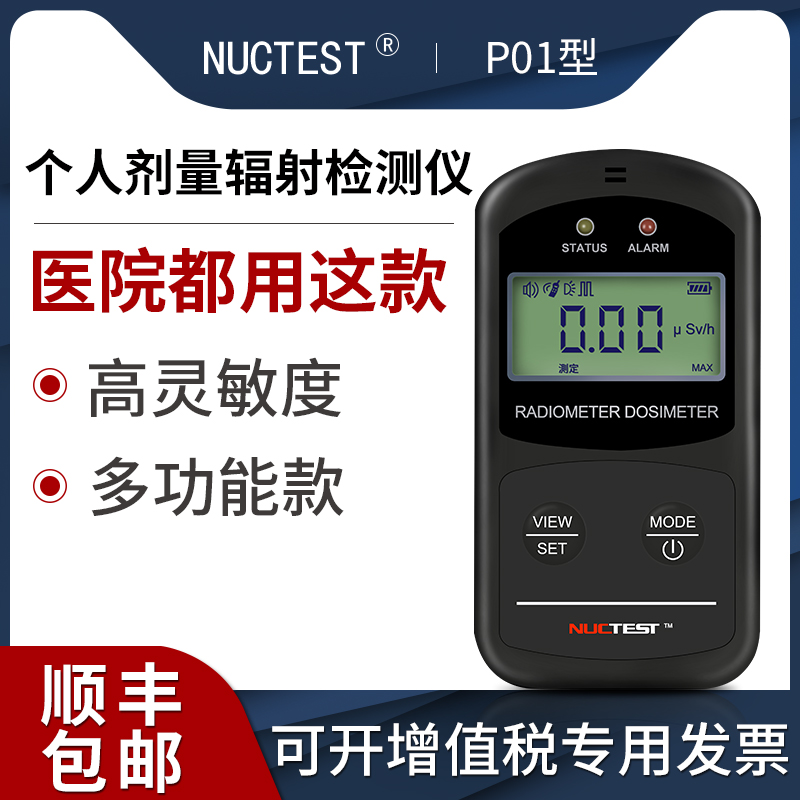Ionizing nuclear radiation detector radioactive iodine 131 marble personal dose alarm Geiger counter