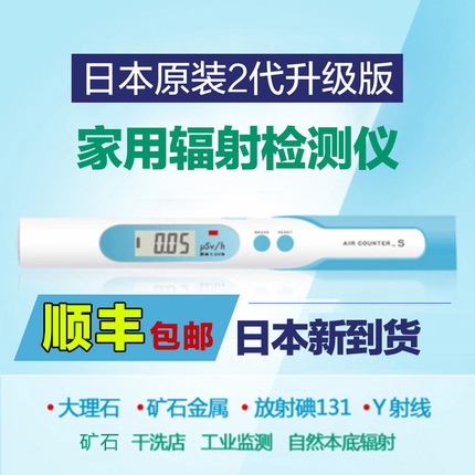 Japanese household nuclear radiation detector radioactive alarm ray iodine 131 marble test domestic