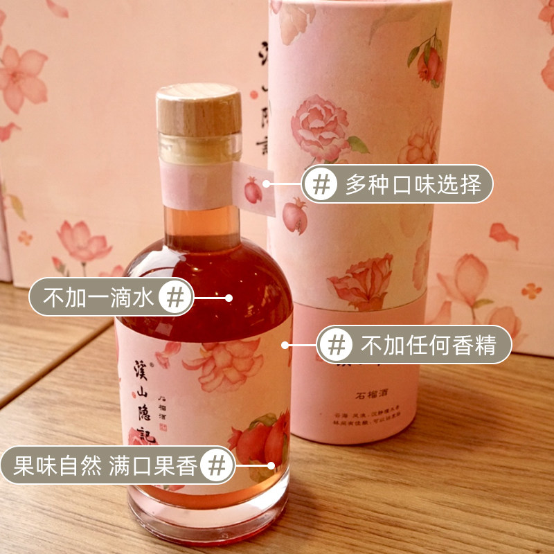 溪山隐记 石榴酒 纯酿果酒 200ml 送锤纹杯 图1