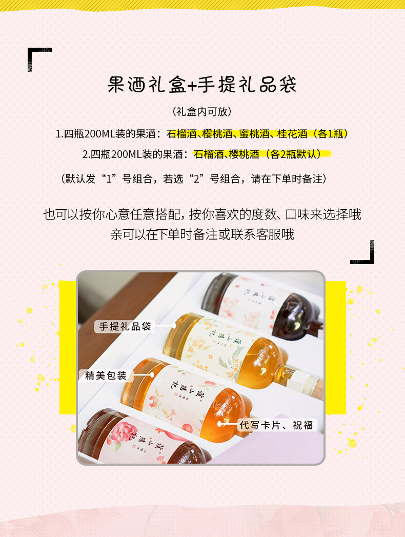 溪山隐记 仙女花果酒 纯果汁发酵 200ml*4瓶礼盒 图1