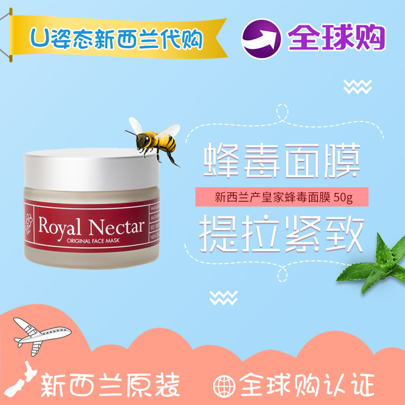 【新西兰直邮】新西兰产royal nectar皇家蜂毒面膜保湿补水50ml