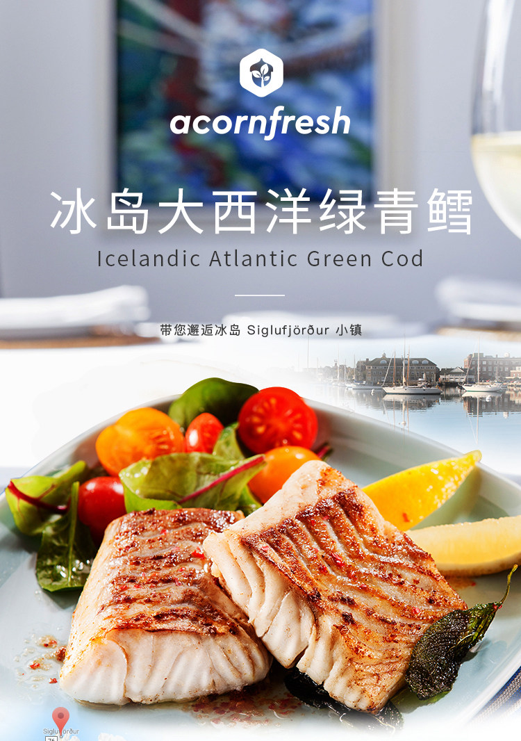 美国上市公司旗下 acornfresh 冰岛绿青鳕鱼 去皮中段切片 200g 天猫优惠券折后￥54包邮（￥74-20）