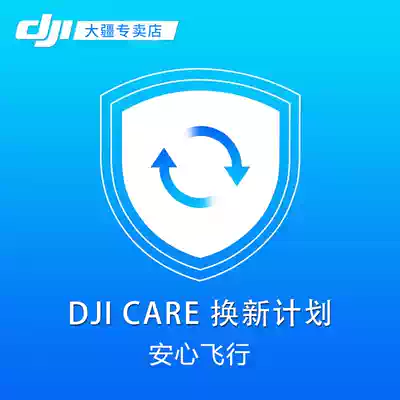DJI DJI drone Care follow change unmanned aerial vehicle (UAV) insurance Xiao spark Royal mavic2 air pro elves 4 comprehension 2 X5S PTZ camera New meter