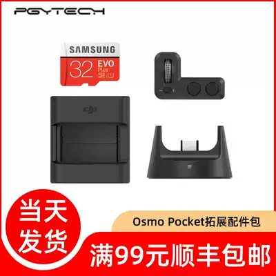 (Speed delivery) for Dajiang Ling Eyes OSMO pocekt pocket pan/tilt camera accessories package multi-function expansion transfer wireless module