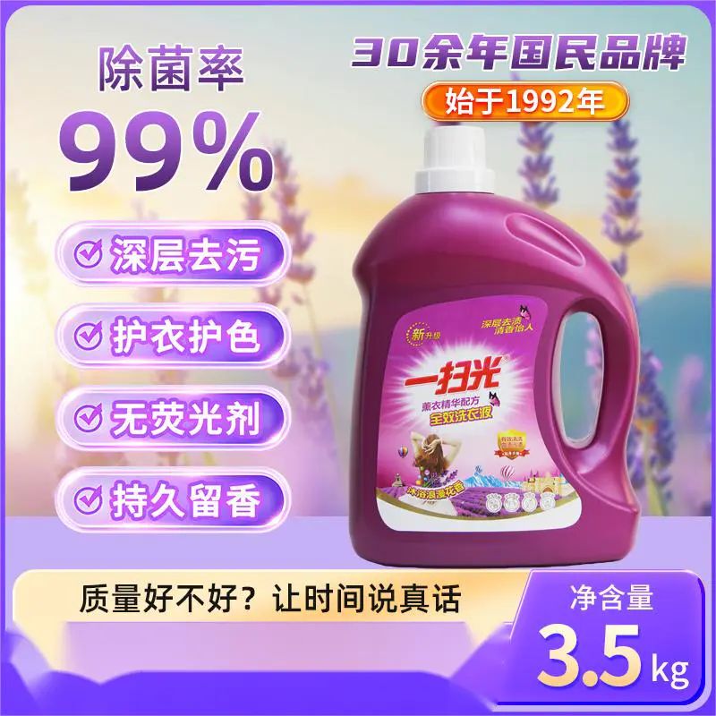 Yisui Guang 3.5kg Laundry Detergent with Jasmine, Rose, and Lavender Scents for Intimate Clothing and High-End Garments, Family Pack
