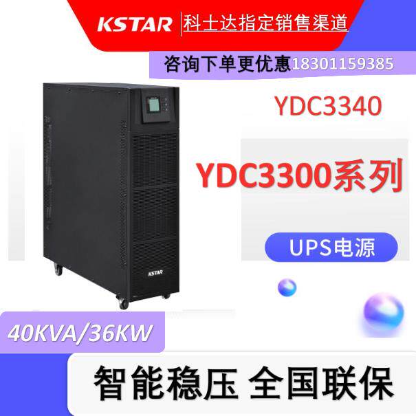 Coserda YDC3340H high frequency online type UPS power supply 40KVA load 36KW three-in-three external batter
