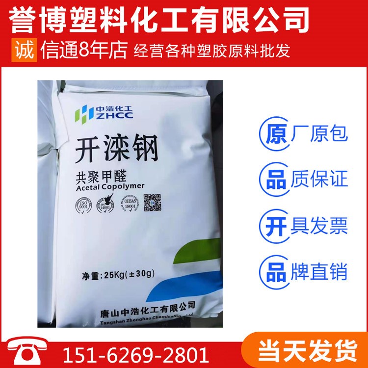 POM plastic raw material Kailuan steel K90-1 Size stability Good low friction coefficient Low warpage