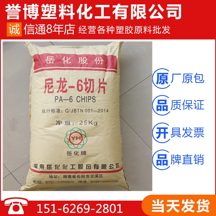 PA6 Balling petrochemical YH - 400 Injection Molding Class Transparent Class and Corrosion Resistance Low Viscosity Automotive Parts