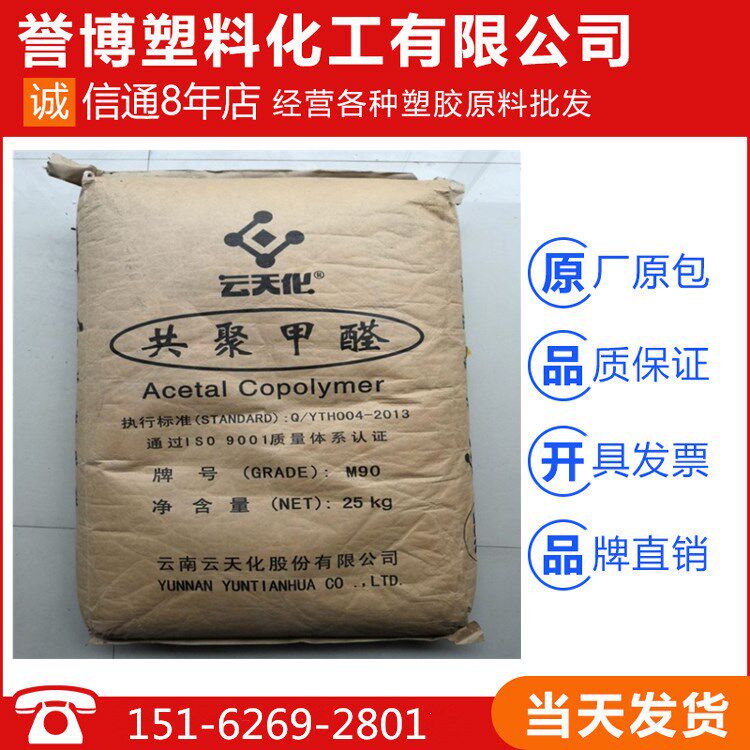 POM Cloudelized M270 Injection Molding Abrasion Resistance Chemical High Flow Thin Wall Products Co-Formaldehyde 