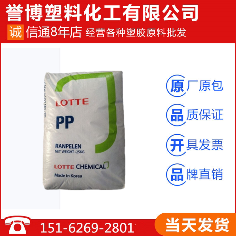 PP Korean Lottan Chemistry J-550L J-550N J-550S High rigidity and transparent plastic raw material