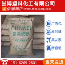 HIPS Taiwan Chimei PH-88 PH-888H high impact electronics daily necessities polystyrene raw material