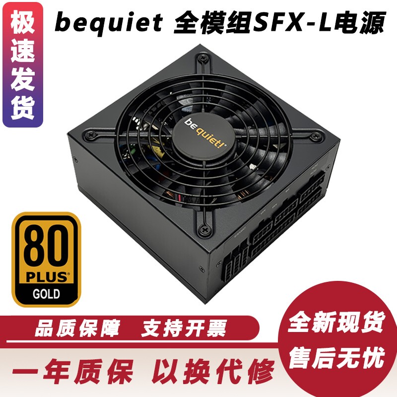 Be Quiet! German Brand Dejingjie Full Module Sfx-L Power Supply 500W 600W Gold Medal Small Case Itx Silent Be Quiet! German Brand Dejingjie Full Module Sfx-L Power Supply 500W 600W Gold Medal Small Case Itx Silent