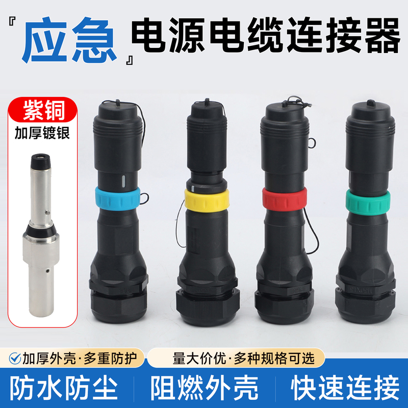Emergency Rapid Power Connector Mobile Power Generation Vehicle Cable Coupler Male and Female Plug 630A 50-300 Square Meters