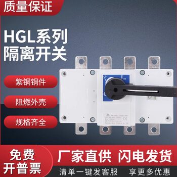 Dual Power Manual Transfer Switch Hgl-250A 4P One-In-One-Out Load Isolation Switch