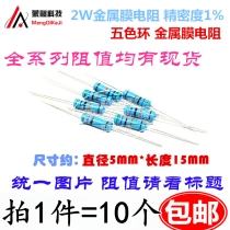 2W Metal Film Resistance Five-Color Ring 0 1R2R2 2R2 2R8 2R10R47R51R82R Om1% 56R