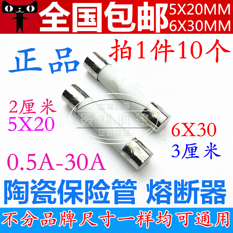 Universal meter ceramic fuse tube 5x20 250V fuse 6x30 0 5A 1A2A3A5A8A10A20A