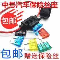 High quality car motorcycle small medium car fuse box take power socket Fuse socket Insurance piece holder