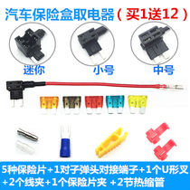 Non-destructive circuit modification line car fuse box insert car pick-up electrical fuse clip