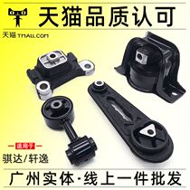 Adaptation of the Qi Da Li Weiyi Daxuan Comfort 1 6 Toshiitsu 2 0 Engine Foot Rubber Bracket Mat Tie Rod Glue