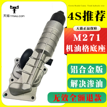 Suitable for Mercedes-Benz C180 C200 C260 E200 E260 oil grid base oil filter base