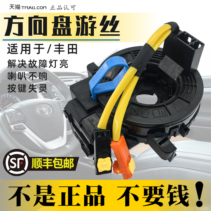 Gossamer horn coil for Toyota Highlander Overbearing Prado Crown REIZCorolla Steering Wheel