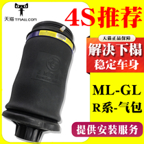 Suitable for Mercedes-Benz R300 GL350 ML350 ML450 rear shock absorber air bag air spring steam bag