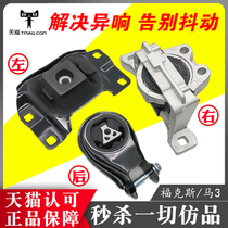 Suitable for Ford Classic Focus Mazda 5 Mazda 3 engine bracket machine foot rubber machine foot pad