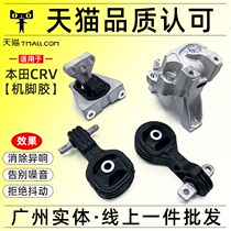 Adapted 07-11 Honda CRV 2 0 2 4 RE2 RE4 engine front and rear machine foot glue machine footbed holder