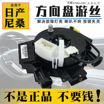 Suitable for the Qidaxuan Comfort Nights Summer Palace Heather Heather D50 Swim Silk steering wheel Trumpet Coil