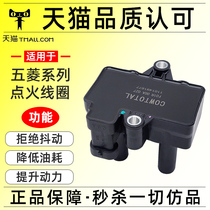 Applicable to Wuling Rongguang 1 2 Hongguang s Light 6376 small card 1 0 Original factory 1 5L ignition coil B12 High Voltage package