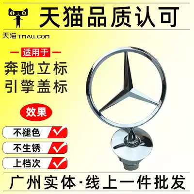 Fit Mercedes stand logo hood logo e260 e280 e300l s300 s350 Front cover logo