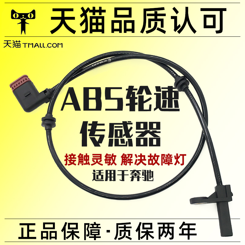 Suitable for Mercedes W164 C200 S300 ML300 GL350 R300 ABS sensor line wheel speed sensor