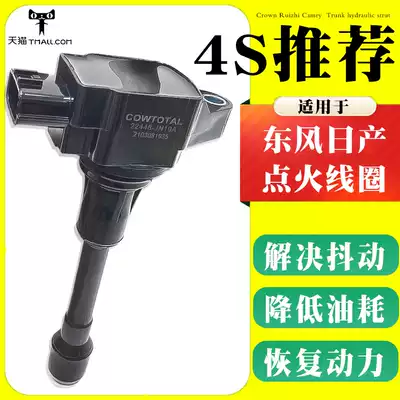 Suitable for Tianlai Qi Da Yida Xuan Yi Qashqai Sunshine LIVINA STYLE A33 Qijun ignition coil high voltage package