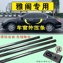Eight Gen Yaakaku Seven generation Original factory Jiudai Special car window glass Outer press strip door Outer water retaining sealing strip Cut Water Strip