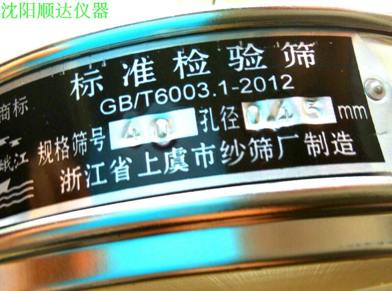 Ejiang Punch Frame Standard Sieve 1000 Mesh, 1200 Mesh Poplar Sieve Manufacturer Genuine Gb/T6003 Stainless Steel Sieve
