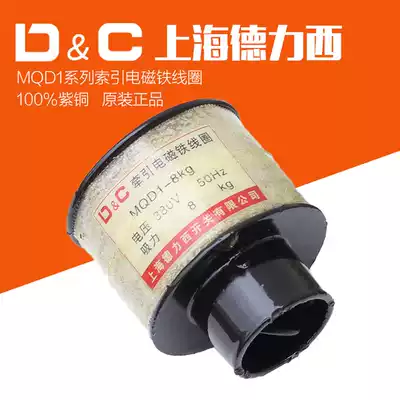 Shanghai Delixi switch MQD1-8kg 15KG 25KG 380V traction electromagnet coil all copper