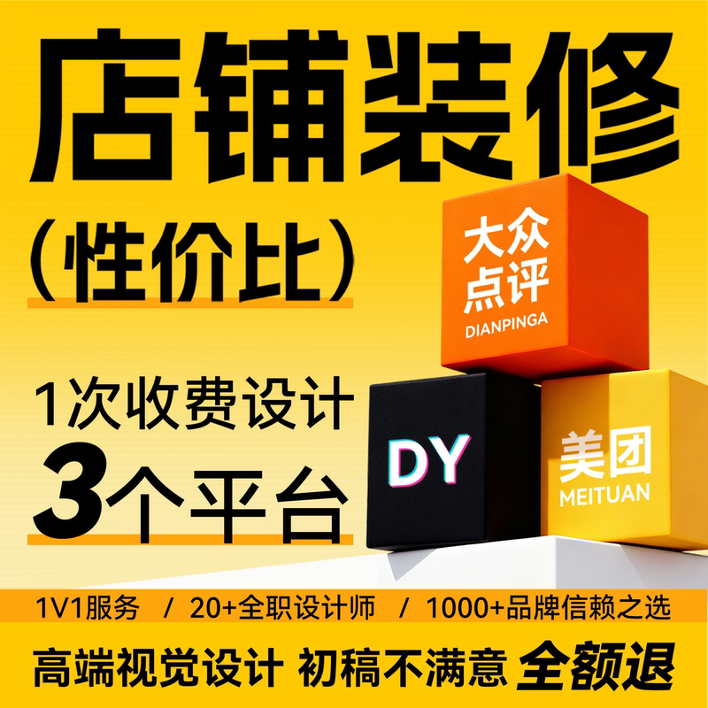 Meituan Dazhong Dianping Douyin Store Decoration Design Five-Image Carousel Image Group Purchase Image Entry Image Detail Page