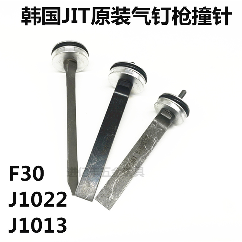 South Korea's JIT Jituo pneumatic code nail gun U-shaped door nail gas nail nail grab F30J1013J1022 nail gun accessories