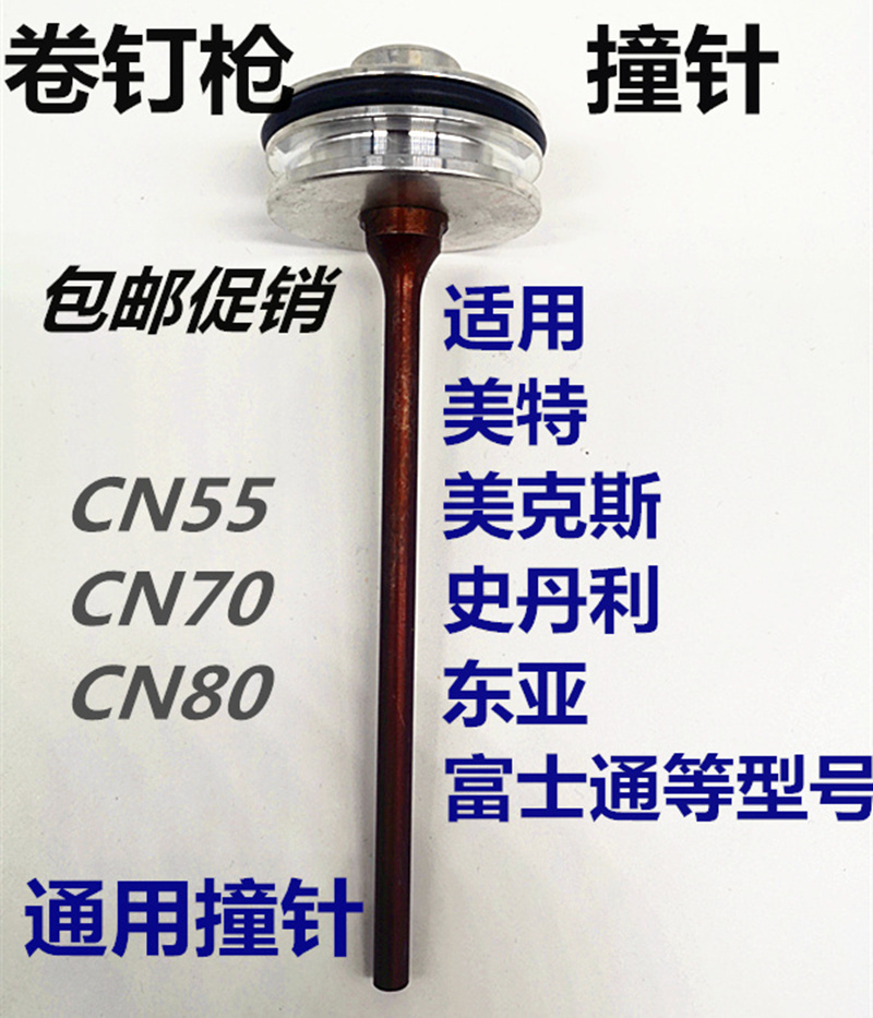 Metmex East Asia pneumatic coil nail gun nailer air nail nail gun accessories strike needle thimble nail grab gun needle