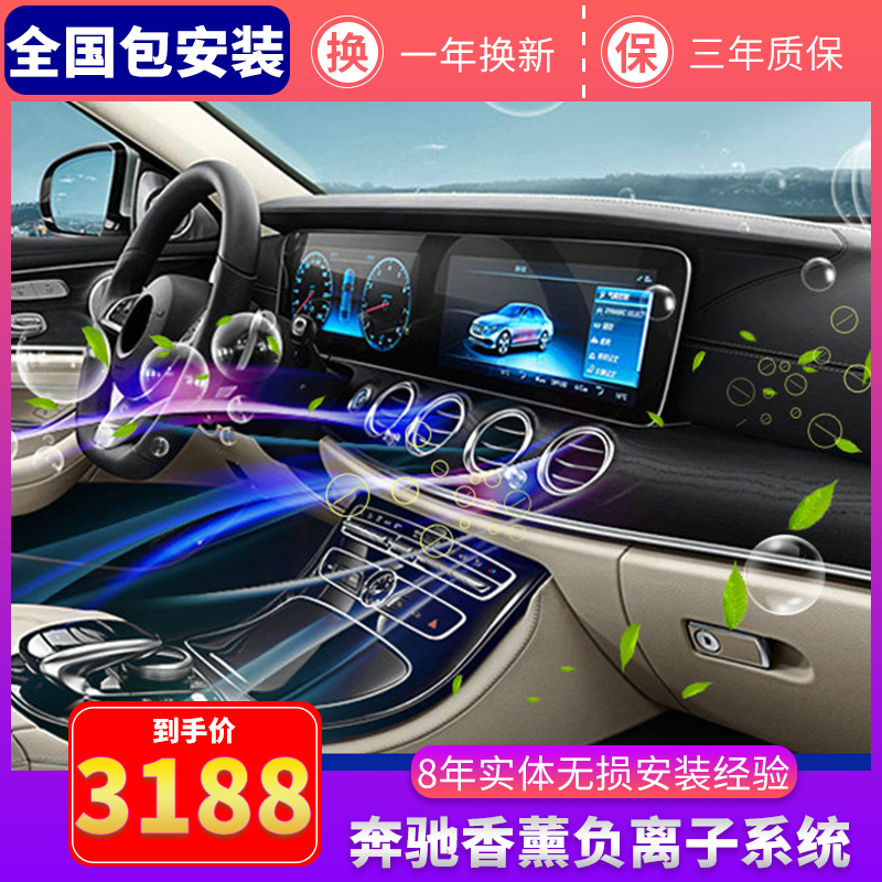 Bines New C New E fragrant scented incense negative ion system Fragrance original C200L C200L e300l GLC260