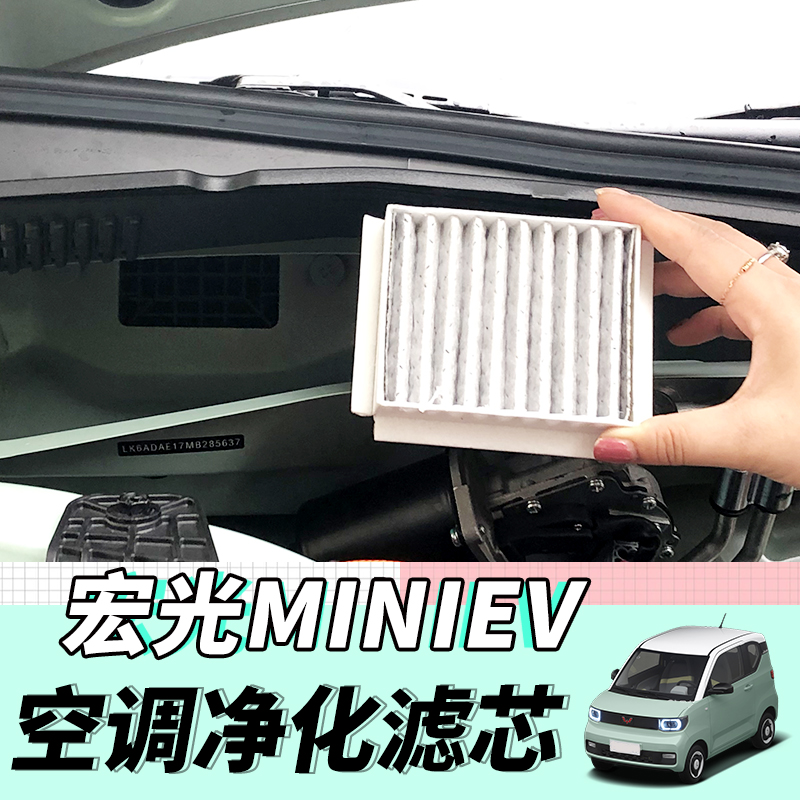 Mitsubishi Hongguang Miniev Air Conditioning Filter Core Mini Macaron External Air Conditioning Filter Network dedicated