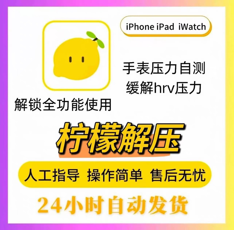Lemon Stress Relief Apple Watch App Health Heart Rate Emotional Stress Monitoring Watch Face Lifetime Membership