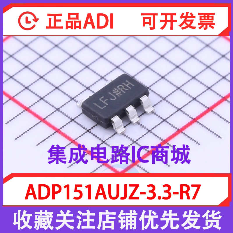 ADP151AUJZ-3 3-R7 screen printing LFJ patch SOT23-5 brand new original linear regulator
