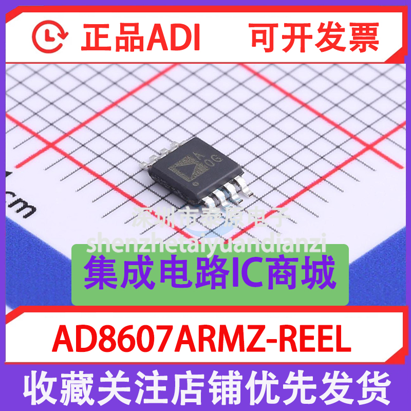 AD8607ARMZ-REEL new imported original ADI Yadno op amp amplifier MSOP8